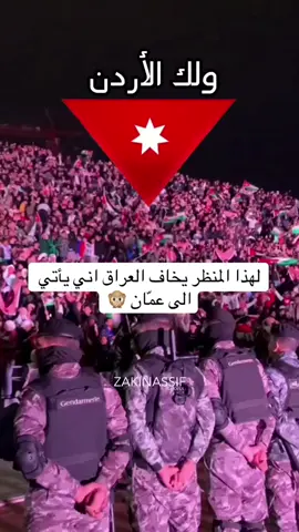 #العراق #الأردن #فلسطين 