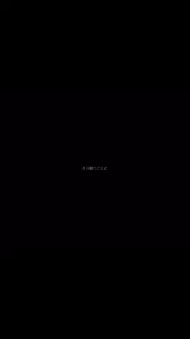 春夏秋冬 / hilcrhyme #春夏秋冬 #hilcrhyme #文字素材配布 #文字素材 #歌詞動画 #おすすめ #カップル #恋愛 