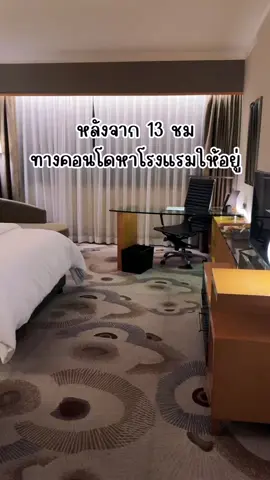 ชื่นชมคอนโด ในการเทคเอคชั่นมากๆค่ะ 🥹💗 ขอบคุณพี่ๆทุกคนที่ช่วยประสานงาน สำหรับห้องจัดหาได้ Marriott ค่ะ🥹💗 #แผ่นดินไหว #แผ่นดินไหว68 