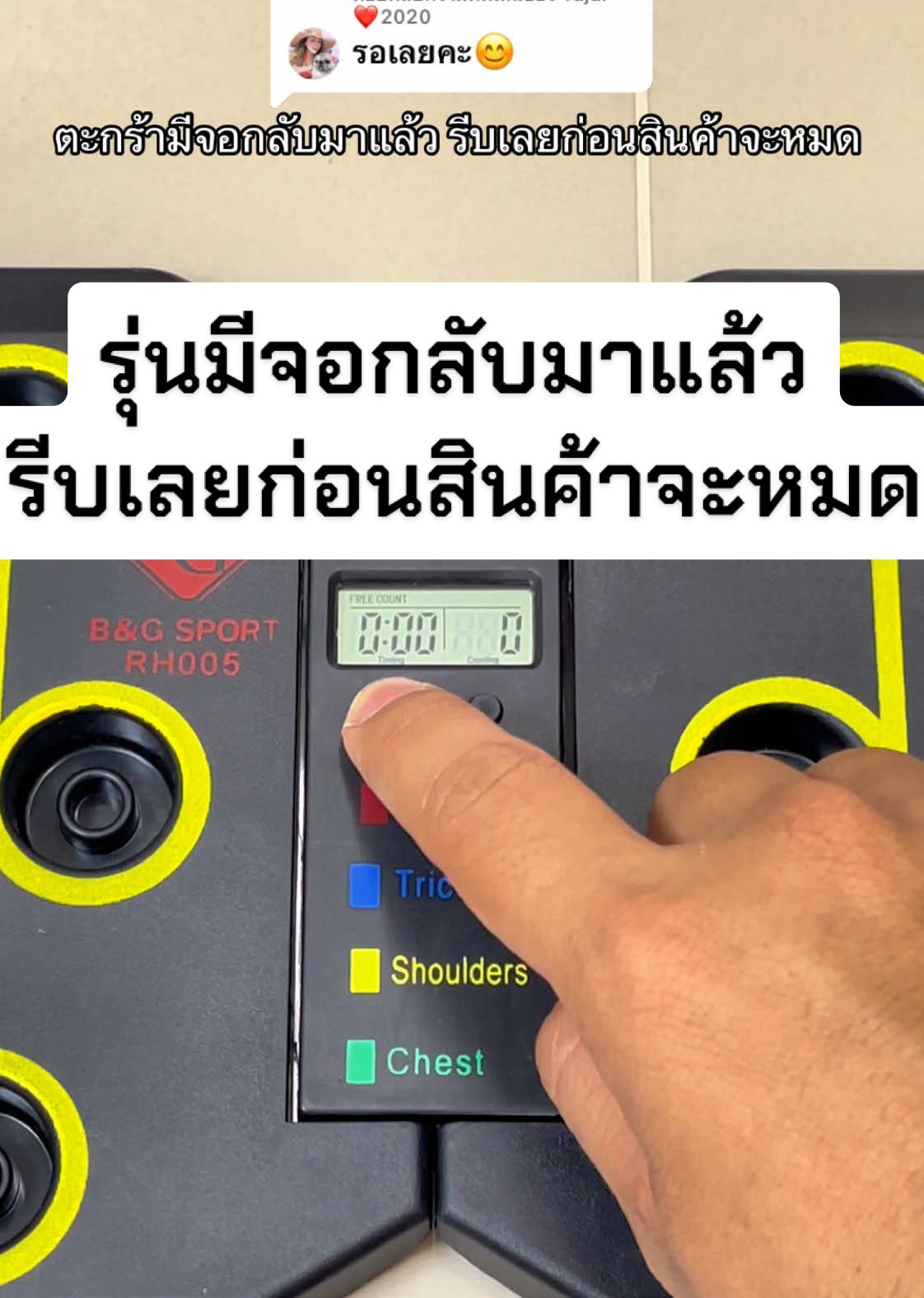 ตอบกลับ @Yajai❤️2020 รุ่นมีจอกลับมาแล้ว กดRH005  รีบเลยก่อนสินค้าจะหมด #บอร์ดวิดพื้น #บอร์ดวิดพื้นอเนกประสงค์ #บอร์ดวิดพื้นพับได้ #บอร์ดวิดพื้นราคาถูก #บาร์วิดพื้น #กระดานวิดพื้น #วิดพื้น #วิดพื้นขั้นเทพ #วิดพื้นสร้างกล้ามอก #วิดพื้นเข้าจังหวะ #ฟิตเนส #ฟิตเนสที่บ้าน #อุปกรณ์ออกกําลังกาย #อุปกรณ์ออกกําลังกายที่บ้าน #ออกกําลังกาย #อุปกรณ์ออกกําลังกายง่ายๆ #ออกกําลังกายที่บ้าน #ออกกําลังกายง่ายๆได้ที่บ้าน #ออกกําลังกายวันละนิด #ร่างกายแข็งแรง #สุขภาพดี #สุขภาพแข็งแรง #แรงบันดาลใจออกกําลัง 