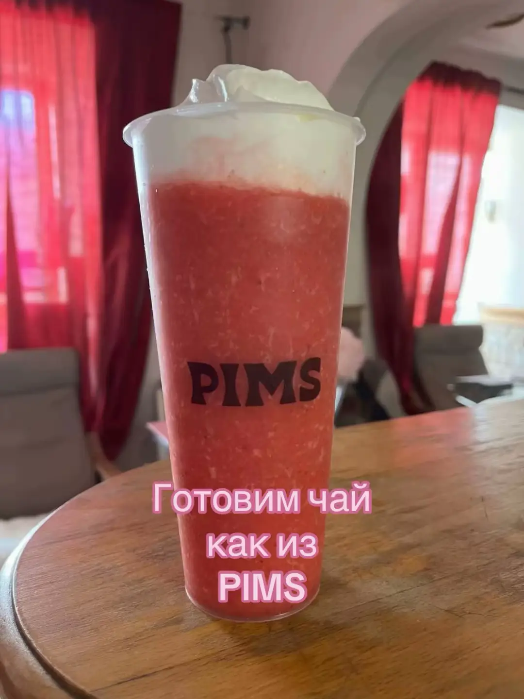 #PIMS #говрек #fyp #многолайковпж #многолайковпж 