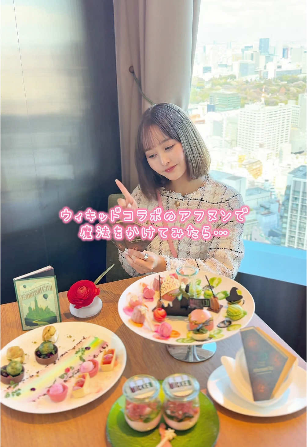 WICKEDのアフヌンがよすぎた！！！♡作品の余韻に浸りWICKEDの世界を楽しみましょう✨ WICKED Afternoon Tea ザプリンスギャラリー東京紀尾井町 3/1〜5/31 要予約
