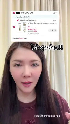 โค้งสุดท้าย!!! #มาสคาร่า #มาสคาร่าลอรีอัล #ลอรีอัล #lorealparis #ttsbeautybesties #มอลล์ดังคลิปปังรับทอง #TTSmallLetsGold #newme2025withtiktokshop #tiktokป้ายยา