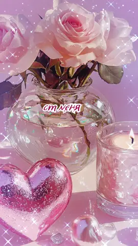 Желаю вам хорошего дня, отличного настроения, будьте счастливы 💕💕💕#хорошегодня #отличногодня #чудесногодня #отличногонастроения #хорошегонастроения #настроениедня #пожелания #желаю #красивоевидео #музыкальноепожелание #MiaWill 