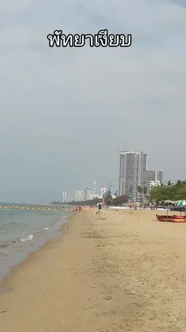 #สายชล ##พัทยาเงียบมาก ###