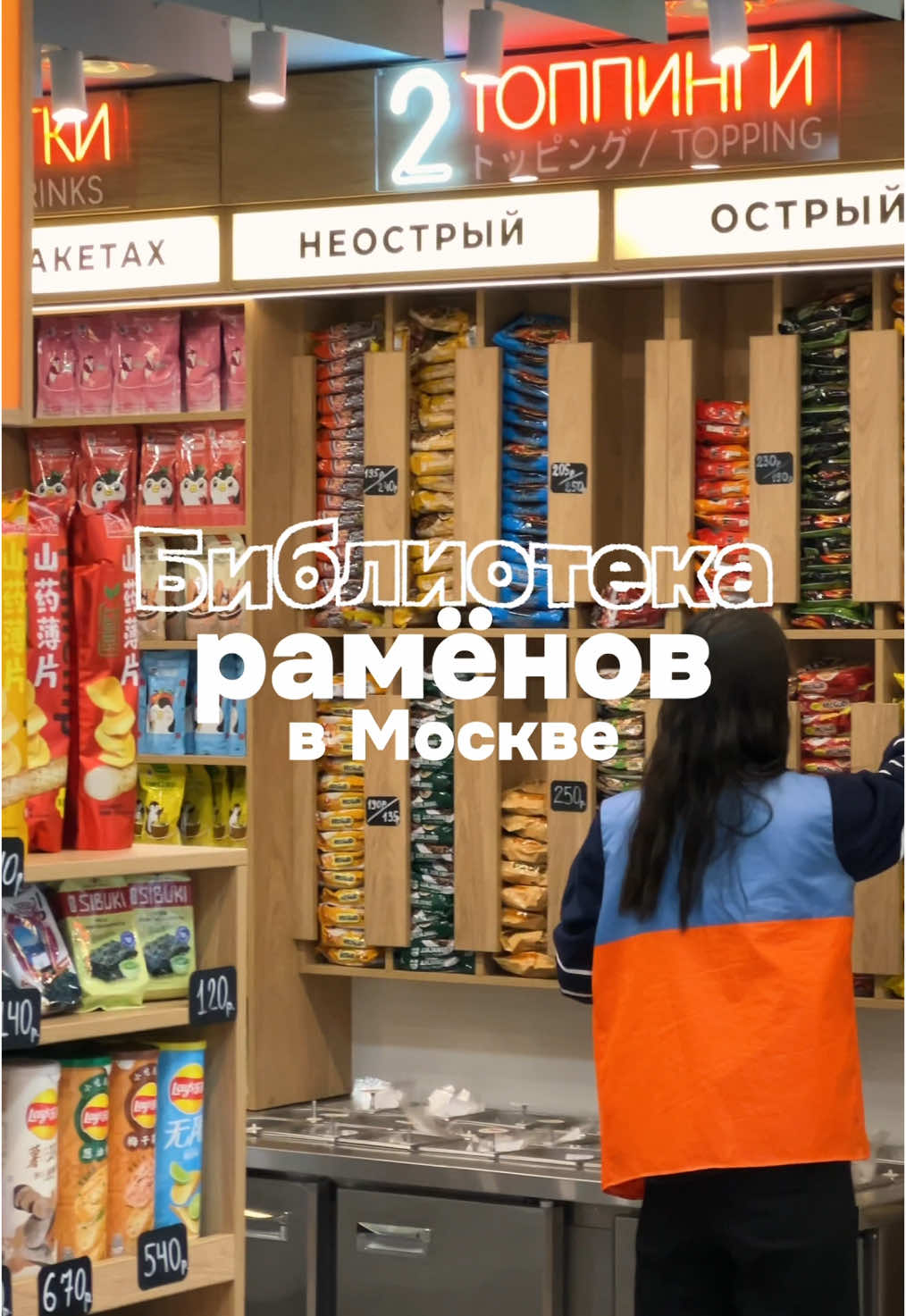 Где поесть в Москве? 👇🏻 Первая станция раменов в Москве. С редкими видами лапши и топингами, как в Корее. Это не просто еда, а весёлый аттракцион для любителей азиатской кухни. Где в главной роли — ты сам. Ждём вас в домиках KONO в Москве по адресам: 📍 м. Бауманская,  ул. Ладожская 7 с 08:00 до 00:00  📍м. Белорусская ул. 1-я Тверская-Ямская, 29 с1 24/7 Не теряй, подписывайся 🫰🏻 #круглосутка #рамён #kono #корея #дорамы #kpop #аниме #китай #бтс #азиатскаяеда #япония #кафемосква #фастфуд #кудасходитьвмоскве 