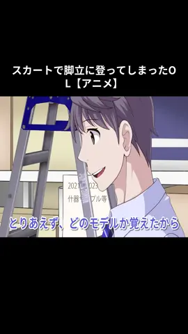 スカートで脚立に登ってしまったOL【アニメ】 #04