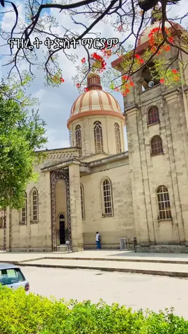 ፳፩❤️#ኦርቶዶክስ_ተዋህዶ_ፀንታ_ለዘለዓለም_ትኑር #አዳማ🥰😍ናዝሬት #ቤተክርስቲያን 