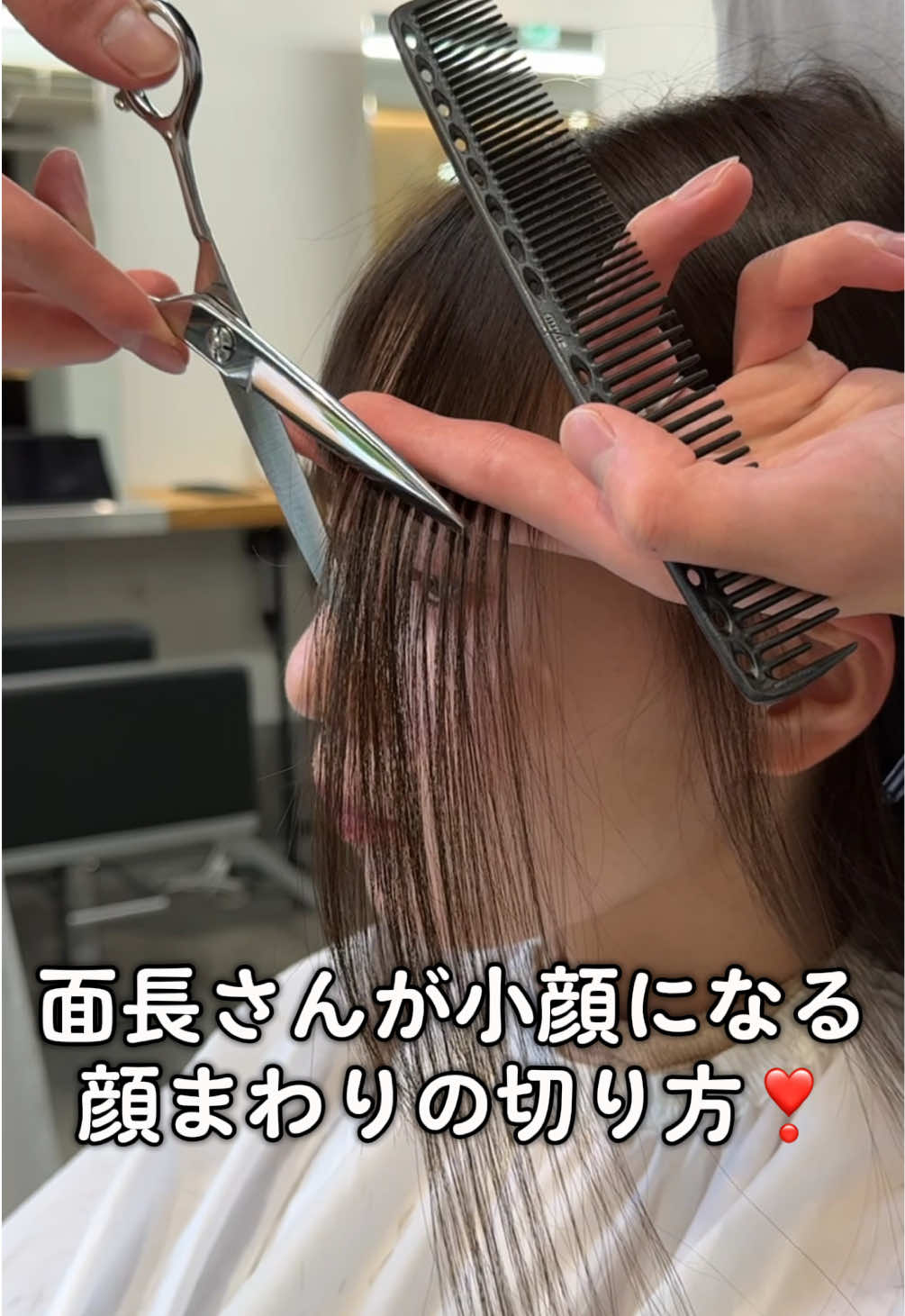面長さんが小顔になります❣️ 僕なら必ず素敵にします‼️ #顔まわりカット #前髪カット #顔周りの巻き方 #顔周りカット #サイドバング #似合わせカット #お直しカット #丸顔解消 #面長解消 #銀座美容師 