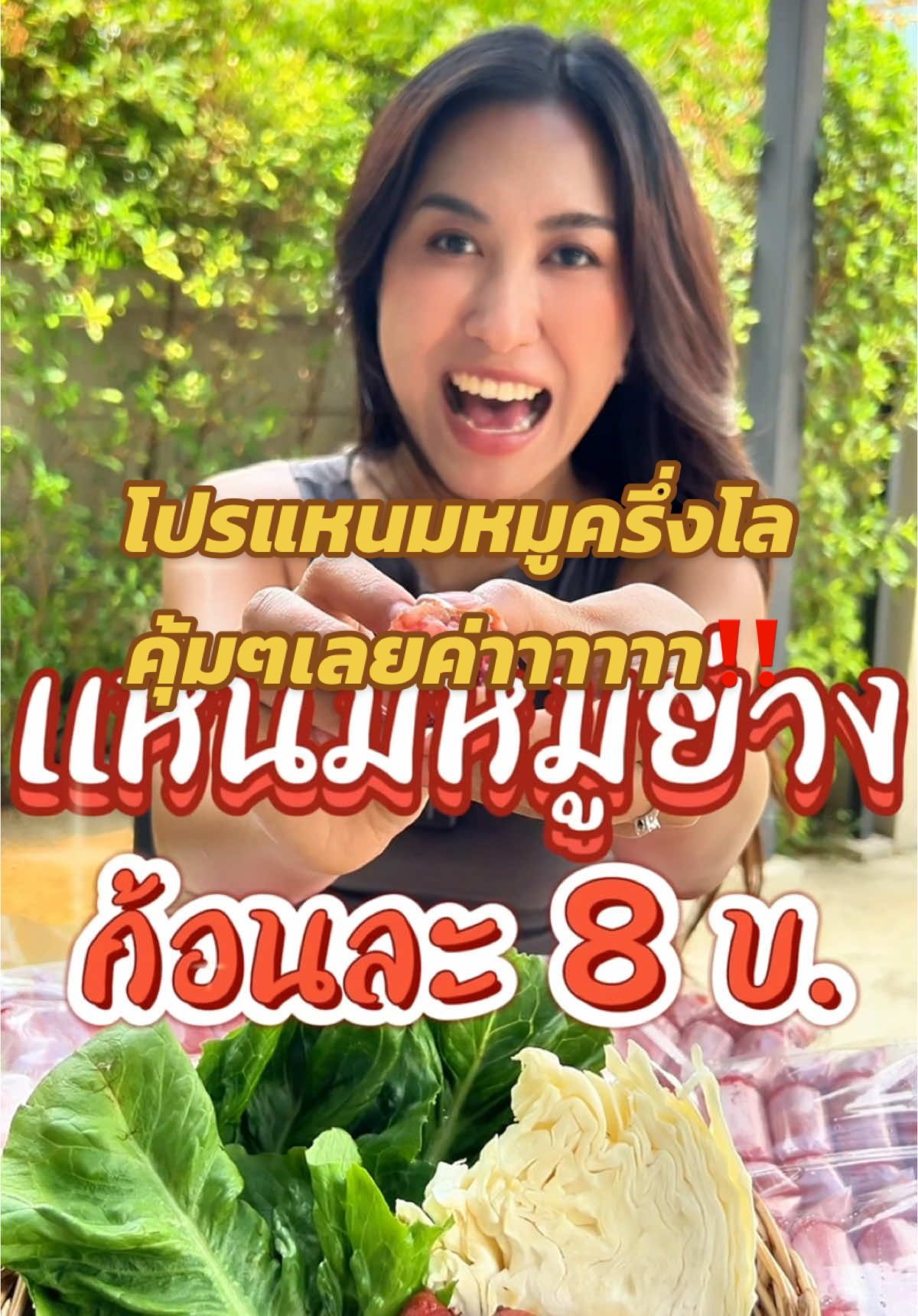 แหนมหมูย่าง ราคาพิเศษจากโรงงาน ป๊อปให้โปรครึ่งโล 89฿ ตกก้อนละ 8฿ ส่งฟรี ปลายทาง‼️ #wellfoods #เวลฟู๊ดส์ #อาหารดีเริ่มต้นที่wellfoods #แหนมหมู 