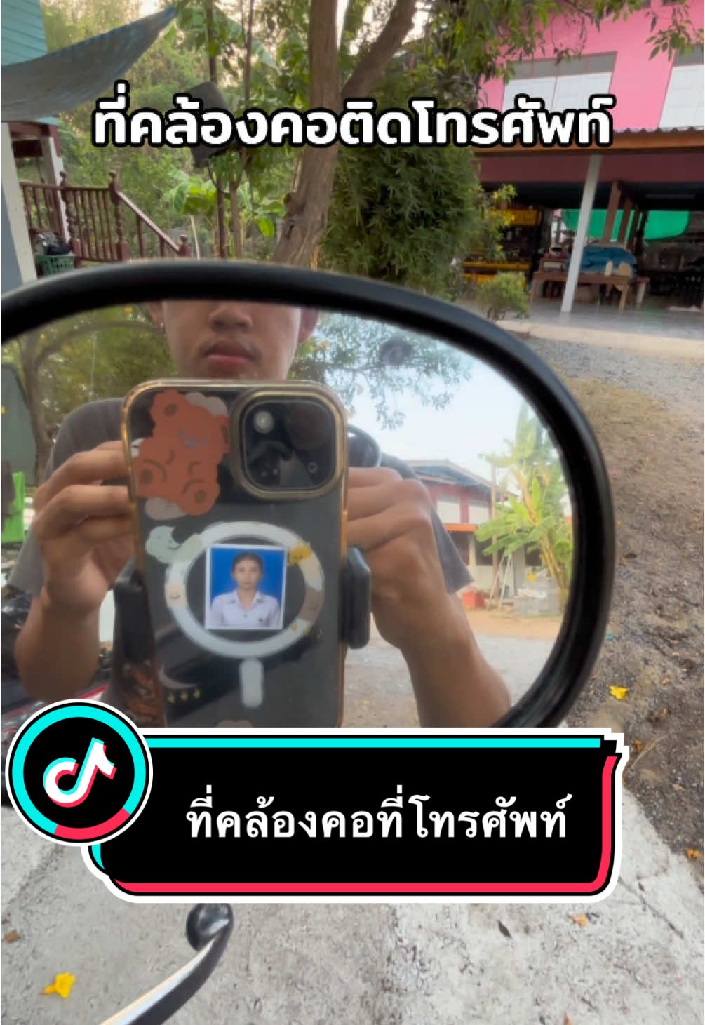 #ที่คล้องคอติดโทรศัพท์ #ติดโทรศัพท์ #คล้องคอ #ถ่ายคลิป 