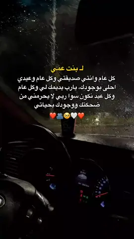 ل بنت عمي بمناسبة عيد الفطر ❤️🫂  #fyp #منشنو #ستوريات #عيد_الفطر_المبارك 