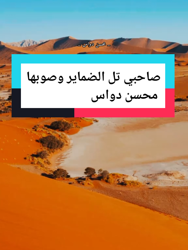 صاحبي تل الضماير وصوبها#محسن_دواس_رحمه_الله #اكسلبوررر #اغاني_قديمة_نادرة #الزمن_الجميل_زمن_الطيبين #حصري 
