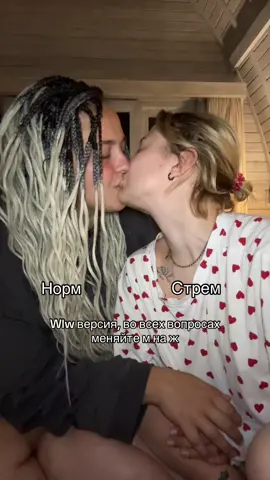 Жду в тг: Лиана Шеина ❣️ #wlw 