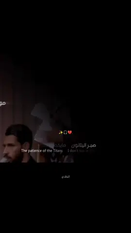 #سيد_فاقد_الموسوي  صبر اليتانون ما يگضي با الكون 💔🎧💙