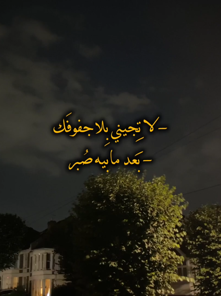 لا تجيني بلا جفوفك #باسم_الكربلائي #قصائد_حزينه #لا_تجيني_بلاجفوكك_بعد_مابيه_صبر 
