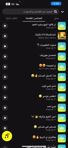 #صوتيات_سناب #سناب #صوت_سناب #ترند #اصوات_سناب #فتى_الجبل_المعاصر #تيك_توك #الشعب_الصيني_ماله_حل😂😂   #CapCut #tiktok #trending #like #foryou #explore #snap #سنابي_بالبايو🤍 