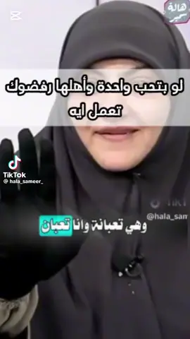 لو بتحب واحده واهلها رفضوك تعمل ايه  #اللهم_صل_وسلم_على_نبينا_محمد 