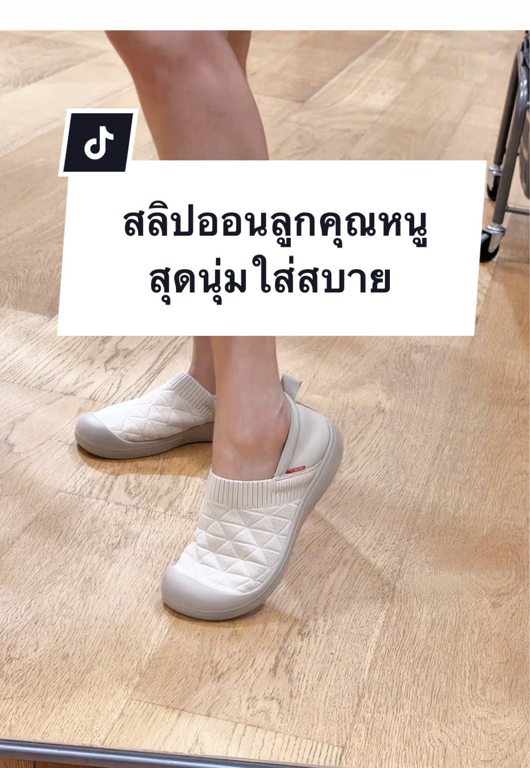 รองเท้าสลิปออนที่นุ่มละมุนลูกคุณหนูทั้งหน้าตาแล้วก็การใช้งาน เพราะนุ่มเบาใส่สบายมากจริงๆ พื้นนุ่มผ้านุ่มขอบมุมนุ่มละมุนไม่กัดไม่เจ็บ หน้ากว้างไม่บีบหน้าเท้า แต่งตัวยังไงใส่ออกมาก็น่ารัก เดินได้ทั้งวันไม่เมื่อยใส่ชิลใส่ทำงานใส่ลุยได้หมด #รองเท้าสลิปออน #รองเท้าผ้าใบ #รองเท้าใส่สบาย #รองเท้าผู้หญิง #รองเท้าแฟชั่น #รองเท้า 