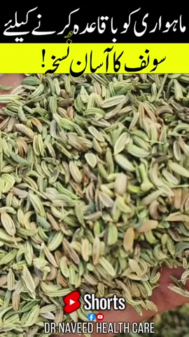 Mahwari Ki Beqaidgi Ka Asan Gharelu Ilaj | Periods Ko Regular Banane Ka Natural Nuskha