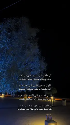 كل عام وانتي بينهم احلى من العام  #شعر #viral 