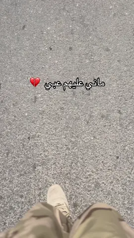 كعبي😂#CapCut #ليبيا #fyp #عبارات #اقتباسات_عبارات_خواطر #فديوهات_لتصميم #عباراتكم_الفخمه📿📌 #اكسبلور #مشاهدات_تيك_توك #محضوره_من_الاكسبلور_والمشاهدات 