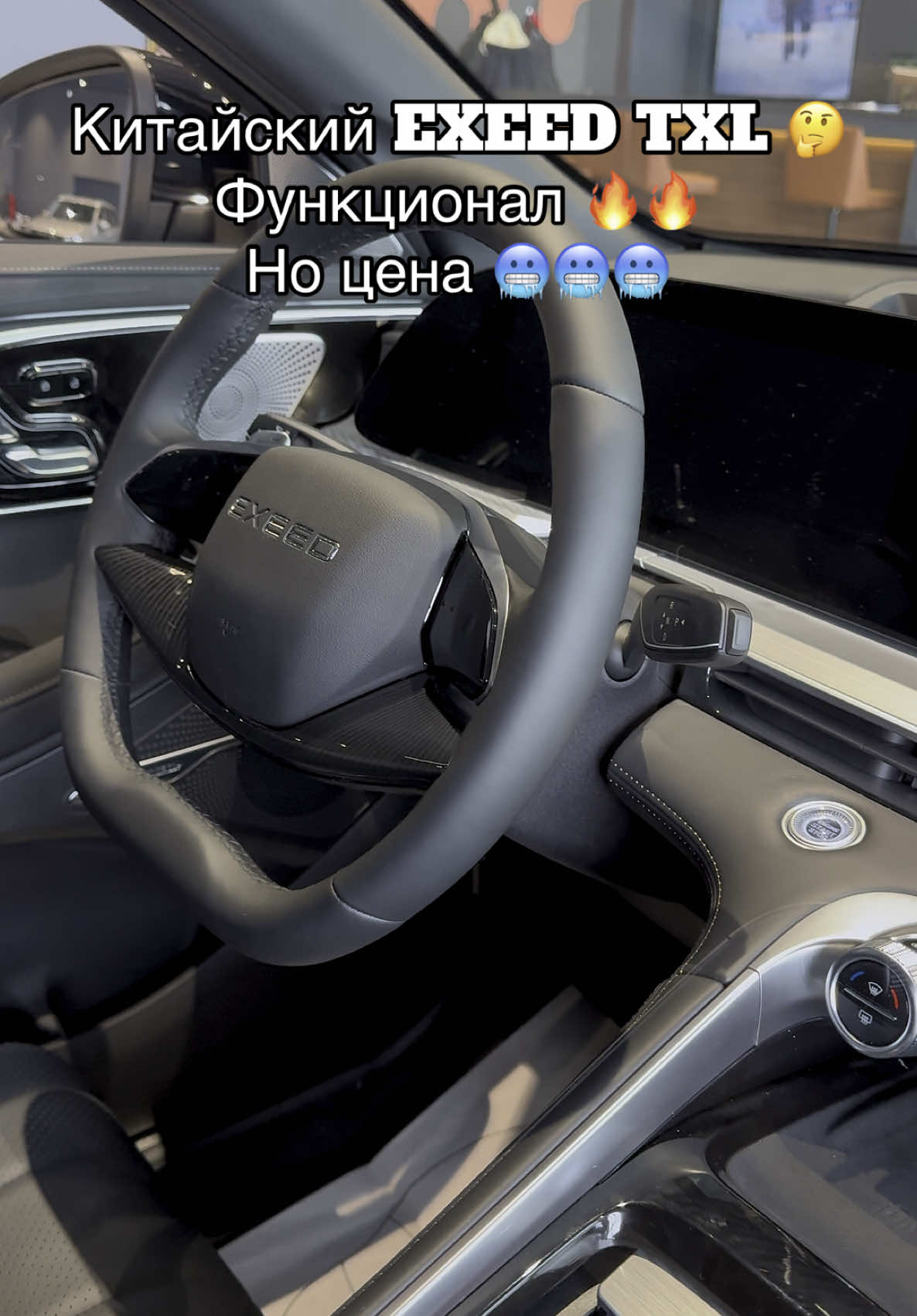 EXEED TXL функциональный, комфортный … НО…. #exeed 