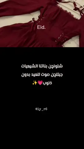 #اصوات_للعيد #عيد_الفطر #عيد_سعيد #عيد_مبارك #العيد_فرحة #كشخة_العيد #لبس_العيد #أجواء_العيد #العيد_يجمعنا #عيدكم_مبارك #عيد_بلا_حرب #العيد_في_بلادي #كليجة_العيد #كليچة_العيد #كليجة_ماما #كليجة_البيت #كليچة_عراقية #مواليد_العيد #عيد_ومولود #مواليد_شوال #مواليد_رمضان #أحلى_هدية_بالعيد #فرحة_المواليد #كشخة_العيد #كشخة_وأناقة #ستايل_العيد #أناقة_العيد #soalef✨n✨ 