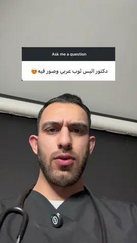 الثوب العربي😂💔#دكتور_غزو #LearnOnTikTok #عيد_سعيد #fouryou #explore #اكسبلور #fyp 