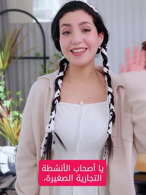 سجل الان! ابدأ عملك مع TikTok!