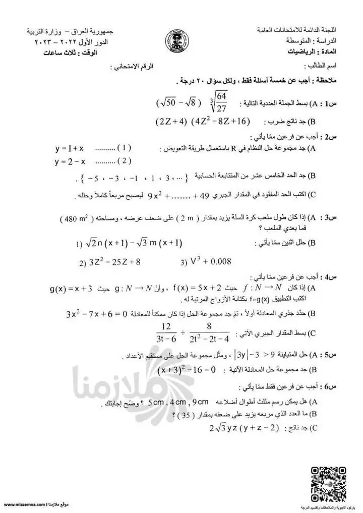 اسئله نموذج رياضيات وزاري مع حلول ثالث متوسط 