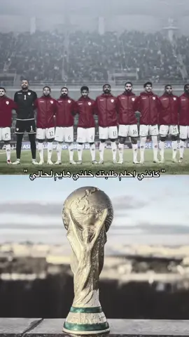 يارب يا كريم ❤️🥱🥱🥱 #عمان #fyp #foryou #تيم_برمودا🇱🇻 #كاس_العالم 