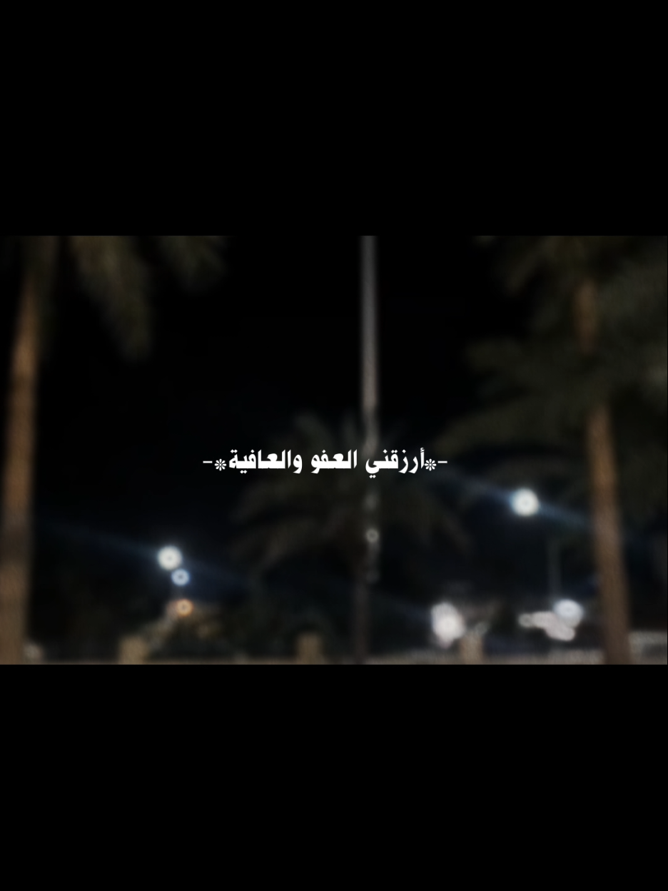 ياربي لاطاقة لي على البلاء🤍. #foryou #trending #explore #foryoupage #viral #fyp #اكسبلور #صعدو #العراق 