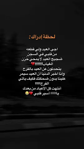 #فك_الله_بالعز_قيدكم #سجن_مجدو💔✌🏻 #الشعب_الصيني_ماله_حل #CapCut #misdouaa #لا_اله_الا_الله_وحده_لاشريك_له #شتقتلكم🥹 #لا_اله_الا_الله_محمد_رسول_الله فك الله بالعز قيدكم ينور عيوني 💔💔😭🫂