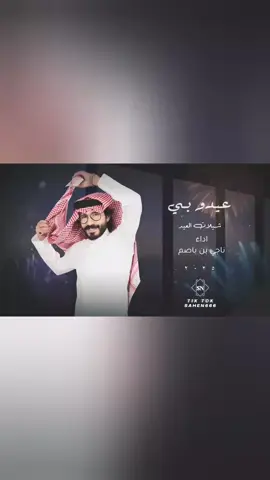 #شيلات_طرب #شيلات_ابوشاهين #تصاميم #شيلات #شيلات_روعه_خواطر_ذوق #اكسسسسسبلورررررررر♥️♥️ #fypシ #foryou 