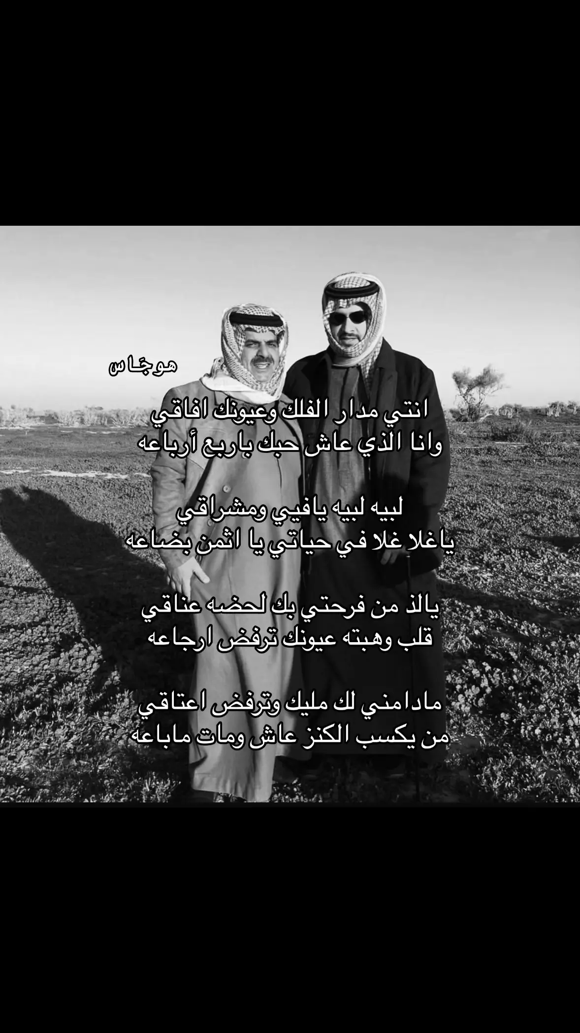 #ضيدان_بن_قضعان #العيد #شعر #قصيد #هواجيس #foryoupage #fyp #Love #4u #viral #explore #fypシ #fup #fop #foryou #الشعب_الصيني_ماله_حل😂😂 #مالي_خلق_احط_هاشتاقات #اكسبلور #حمد_السعيد #مساعد_الرشيدي 