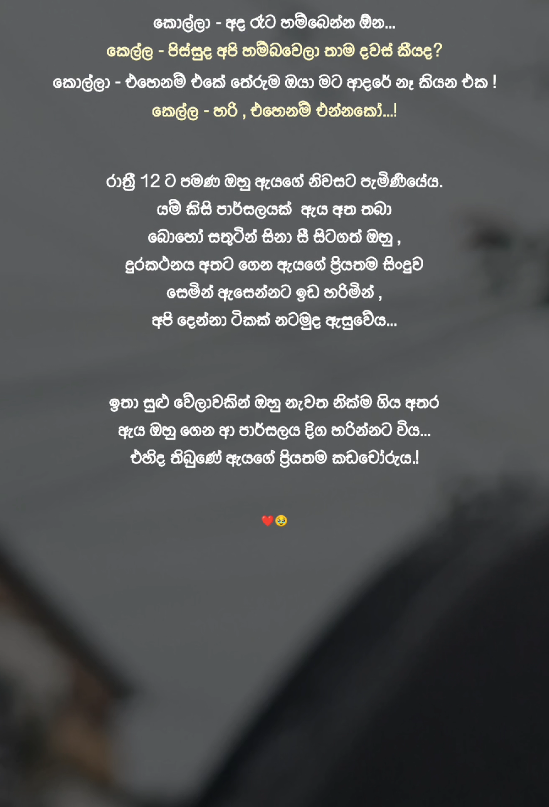 part 176 ප්‍රේමය..හෙමීට කියවන්න.❤️‍🩹🌹 #sithum__quotes #Love #fypage #sinhalawadan #quotes #srilankan_tik_tok🇱🇰 #statusvideo #viral #fyp #whatsappstatusvideos #kadulayipawasane #trending #fypage 