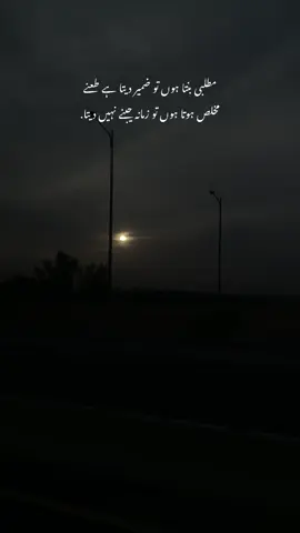 مطلبی بنتــا ہــوں تــو ضمیر دیــتا ہـــے طعنے مخــلص ہوتا ہـــوں تـــو زمانـــہ جینے نہیــں دیتا. #fyp #fyp #foryou #foryou #foryou #foryou #foryou #foryou #foryou #foryou #foryoupage #foryou #foryou #foryou #fyp 