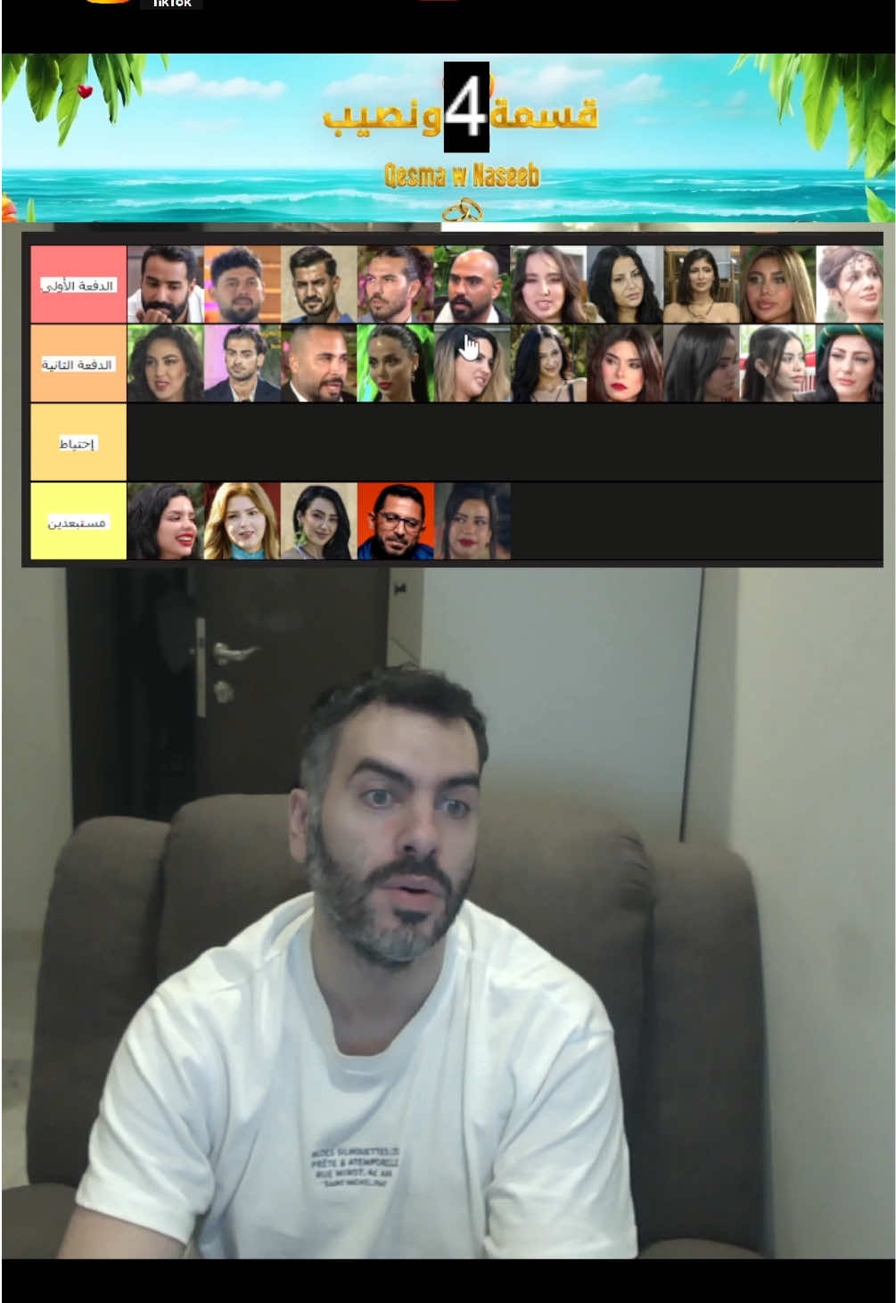 مين حابين تشوفو بقسمة و نصيب ٤؟ #قسمةونصيب #قسمة_و_نصيب 