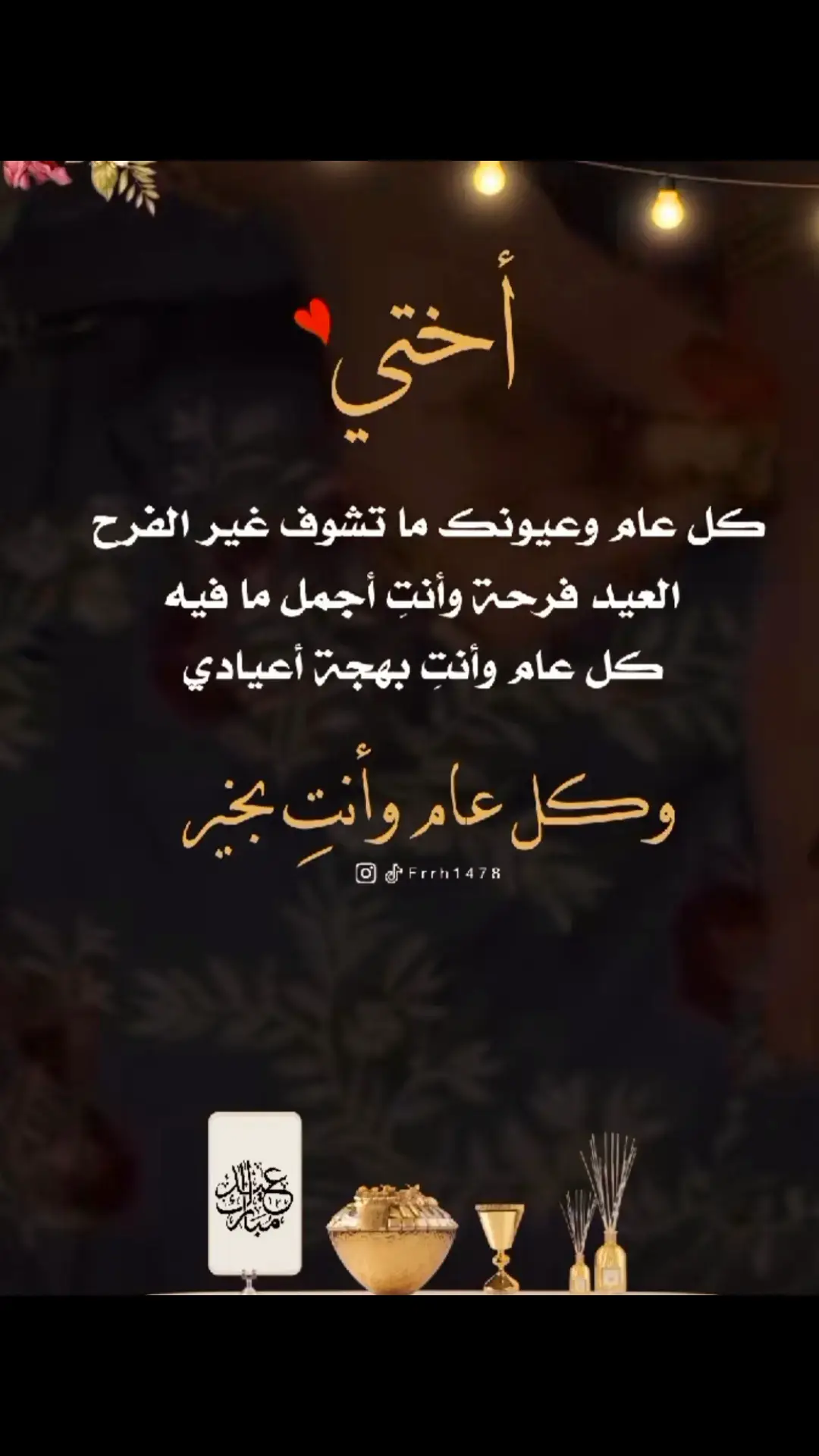 #اختي #حبيبتي #عيدكم_مبارك 