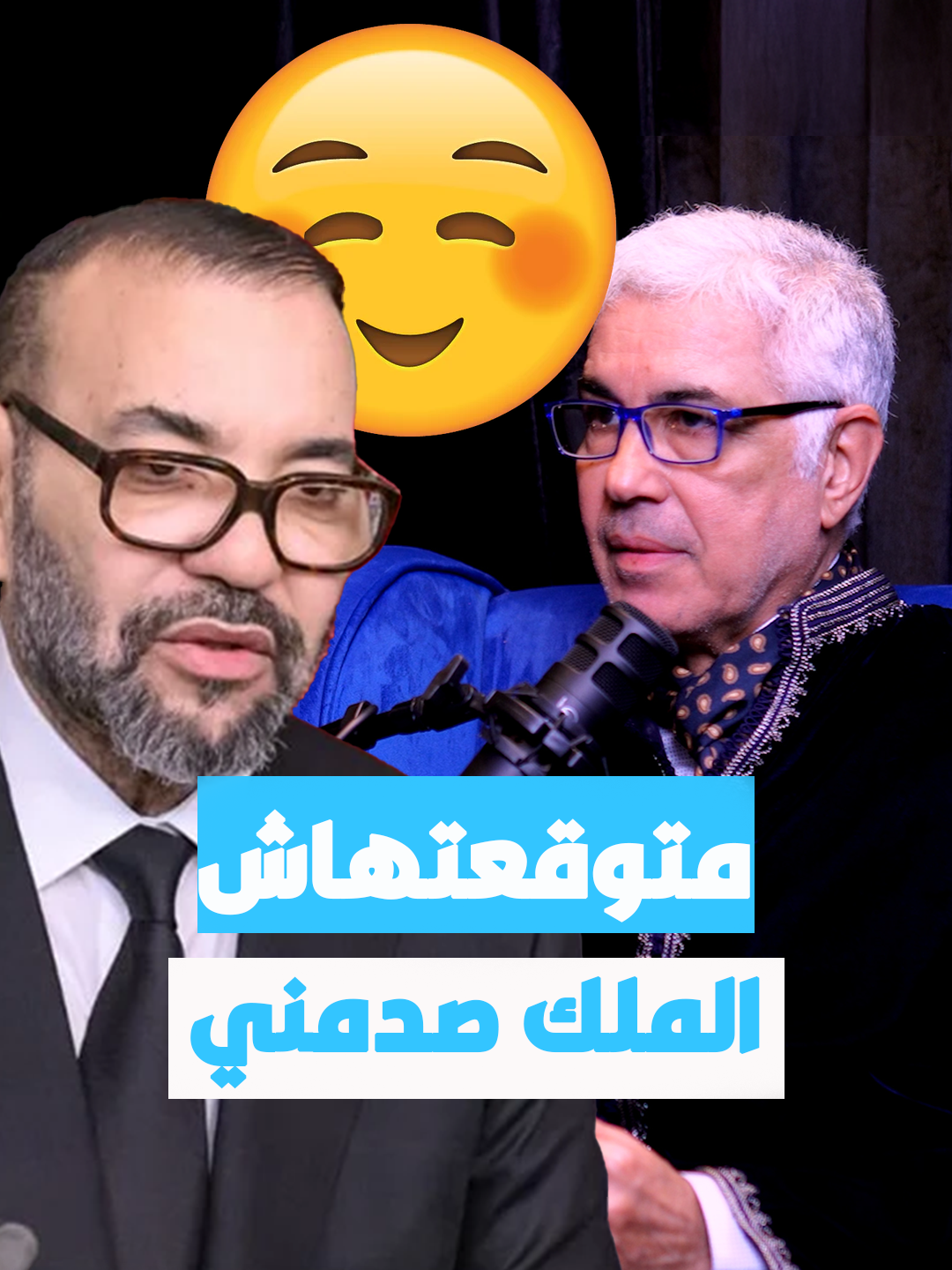 🛑متوقعتش الملك محمد السادس يقولها لي 😲🇲🇦 #عتيق_بنشيكر #محمدالسادس #الملك_محمد_السادس #المغرب #بودكاست_كلام_في_الصميم #رمضان2025 #كلام_في_الصميم