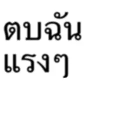 #แปล #แปลเพลง #แปลเพลงสากล #lyrics #song #brat #เนื้อเพลง #เธรด #เธรดเพลง 