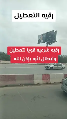 #رقيه_شرعيه #رقيه_شرعيه #رقيه_شرعيه #رقيه_شرعيه #رقيه_شرعيه 
