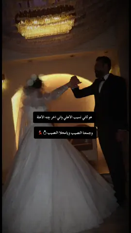 #مدللة واخذت مدلل #وإنّي اِخْتَرْتُك. رَفيق. دُنْياي وآخِرَتي@ابہٰوٰ۪ دٰرٰ۪۫ﹻﻊ 🦅#زوجي_حبيبي  #لايك__explore___  #تصميم_فيديوهات🎶🎤🎬 #اكسبلور_تيك_توك #