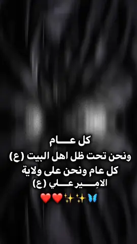 كل عام ونحن تحت ظل اهل البيت ع  .  .  .  .  .  #تصميمي🎬  #تصميمي❤️  #f  #fy  #fypage 