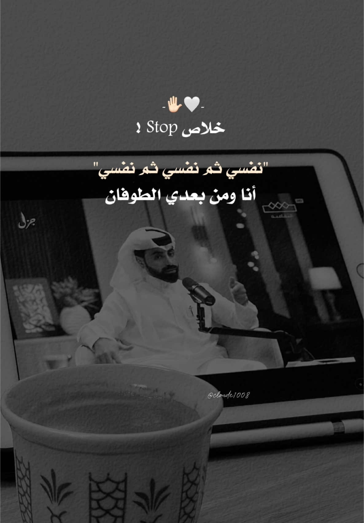 أنا ومن بعدي الطوفان. #stop #ناصر_الوبير 