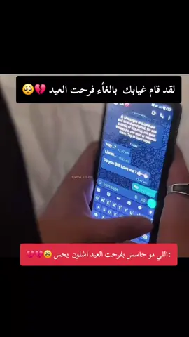 #اللي مو حاسس بفرحت العيد اشلن يحس ✌🥺💔💔 #لقد_تدمرت_هل_يوجد_احد_لم_يكسرني💔😓 لقد قام غيابك  بالغأء فرحت العيد 💔🥺
