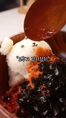 김치참치 덮밥 소스 vs 고추참치 #오뚜기김치참치덮밥소스 #김치참치덮밥 