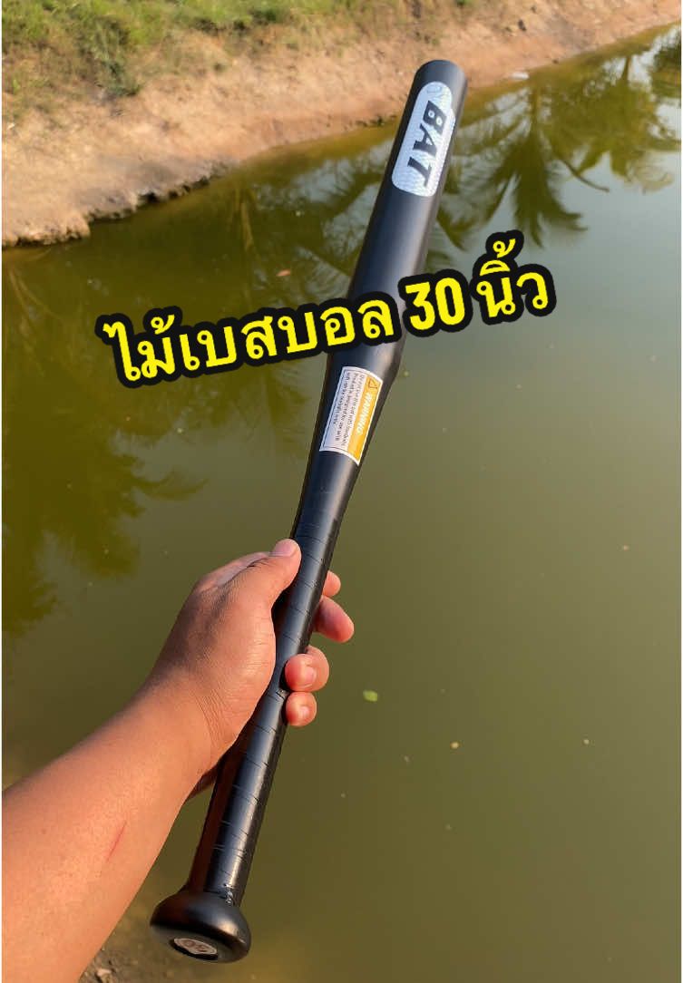 ของเล่นวัยรุ่น #ไม้เบสบอล #ไม้เบสบอล30นิ้ว #ไม้เบสบอลเหล็กป้องกันตัว #ไม้เบสบอลเหล็ก #ของเล่นวัยรุ่น #สินค้าขายดี #สินค้าคุณภาพ 