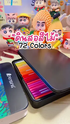 ดินสอสีไม้ ✏️🎨📚 #ดินสอสีไม้ #สีไม้ #อุปกรณ์การเรียน 